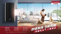 寒冬将至，阿里斯顿钜惠盛宴火热来袭！