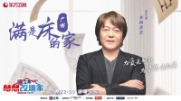 本间贵史极限爆改47平方米“老破小”，解决四代六口人蜗居难题