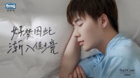 好梦因此渐入佳境 庄杉树揭秘Simmons席梦思床垫“奢侈功效”