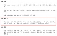 200亿的交易告吹，恒大与合生创展各执一词