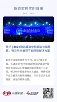 快讯 | 2021碳达峰碳中和烟台论坛开幕，顿汉布什展现节能降碳解决方案