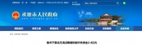 2.4亿元 河北承德市下拨北方清洁取暖项目中央资金