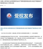 房地产税试点，来了...