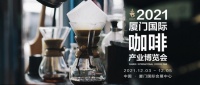 厦门咖啡展12月3日即将开幕！邀您共赴一场咖啡盛宴