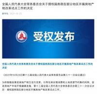 房地产税，或超出你的想象...