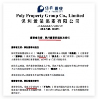 保利置业：万宇清获任公司董事会主席及执董职位 张炳南退休辞任
