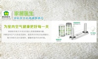 家居医生健康之眼自助甲醛检测，助您安心享新家！