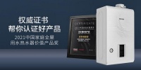 舒适节能，减少雾霾，庆东纳碧安核心技术优势领衔冷凝式壁挂炉市场