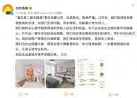 自如：将全额承担“望京跑路二房东”受害客户损失
