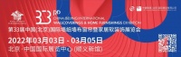 拥抱变化 创新赋能 共赢未来 2022北京墙纸墙布窗帘软装展焕新出发
