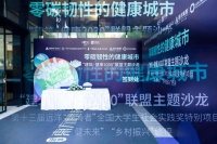 零碳城市 乡村振兴 远洋集团携手新生代共话可持续未来
