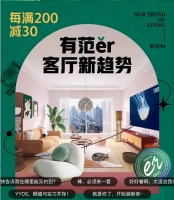 想get不一样的客厅体验？逛京东11.11窝者频道解锁新型客厅