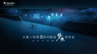 双十一热卖！全方位解析火星人集成灶30系列新品持续爆单的密码