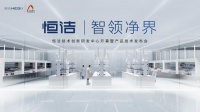 科技赋能，恒洁诠释“智浴新生活”