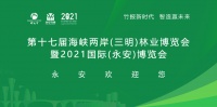 天天竹博会：全国首家竹产品交易中心即将落户永安
