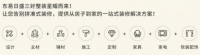 家居行业迈入整装时代，东易日盛三好整装荣耀起航