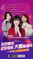 远东电缆大咖直播，惊喜多多