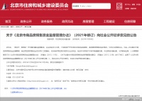 首付入专户、使用可查询 北京商品房资金监管新规严防烂尾