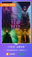 《致命愿望》大结局是什么？当贝影视提前剧透