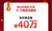 晚8点出门去逛店！京东电器门店汇聚新潮产品打造11.11城市消费地标