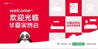 首届淮安华夏家博会即将开幕！华夏家博会百城计划进度过半！
