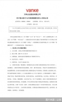 万科拆“云” 不止于物管
