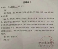 保利发展业绩微增背后：和光尘樾等浙江项目质量问题频出