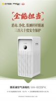 冬天也可以享受室内“氧吧”？这就是惠而浦空气消毒机的实力