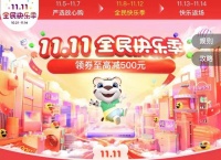 一站式购齐生活所需 “真快乐”APP双11超值福利领到手软