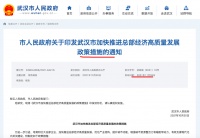 限购松绑开第一枪？武汉：非汉籍总部企业高管首套不限购