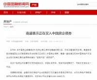 外资已出手，抄底中国房地产……