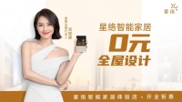 定制美好生活 | 星络智能家居旗舰体验店即将落地上海！