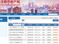 沈阳取消楼市限购？房产局：仍执行现行限购限售等政策