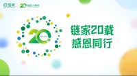 坚持长达20年的行业“马拉松”，北京链家做对了三件事