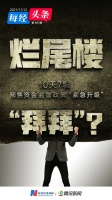 10天之内，北京等7城房地产预售资金监管紧急升级！烂尾楼会消失吗？