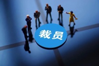 疑因销售收缩，大发地产启动裁员！