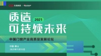 如何迈向高质量发展未来，门窗领军人物说出了这些真相