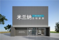 米兰纳定制家居板材挑选小课堂，让你称心如意！