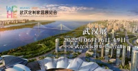 “晶”彩纷说 ▍破局者将带来湖北家居的春天——2022年6月武汉定制家居展已全面启动