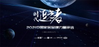 2022家居产业数字化营销趋势发布 雨虹民建总裁张志萍荣获追光领袖称号