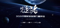 2022家居产业数字化营销趋势发布，圣都家装荣获年度实力装企奖