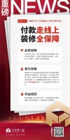 重磅！金螳螂家推出“付款走线上 装修全保障”服务