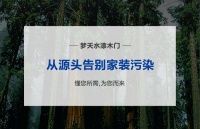 健康环保 匠心守护丨梦天构筑美好新生活