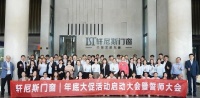 门窗快讯|轩尼斯门窗年底大促启动大会召开