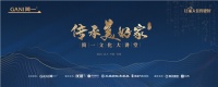 简一文化大讲堂| 相约东莞，从大国崛起论道“传承·美好家文化”