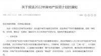 北京市：2022年房地产投资计划重心在城市副中心等板块