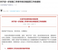 三亚发布二手房参考价，首批30个小区交易参考价均低于2.3万元/平米