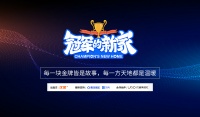【冠军的新家】心之所选！ 优格集成灶轻松打造冠军同款理想厨房
