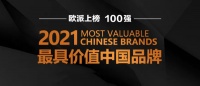 快讯|欧派入选凯度最具价值中国品牌百强榜