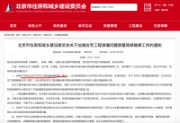 北京住建委：开发企业为住宅工程质量保修第一责任人